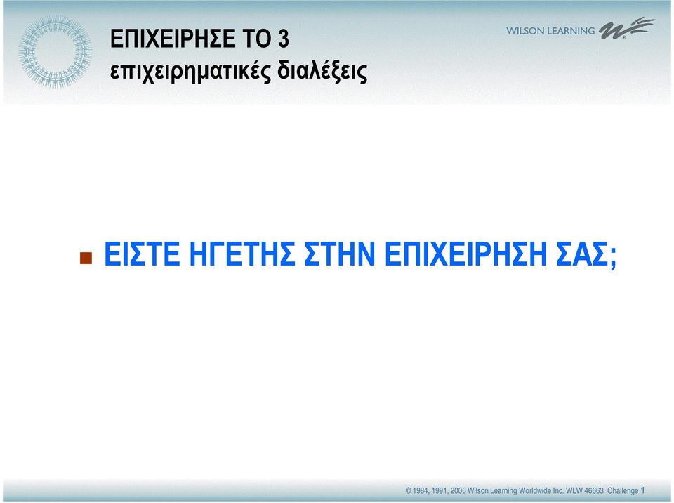 ΕΠΙΧΕΙΡΗΣΗ ΣΑΣ; 1984, 1991, 2006