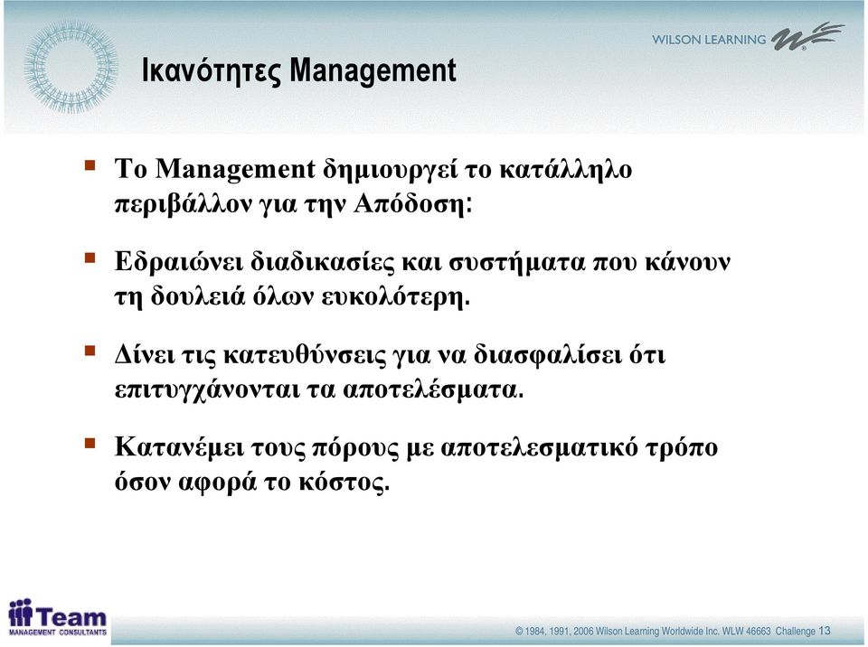 S ίνει τις κατευθύνσεις για να διασφαλίσει ότι επιτυγχάνονται τα αποτελέσµατα.