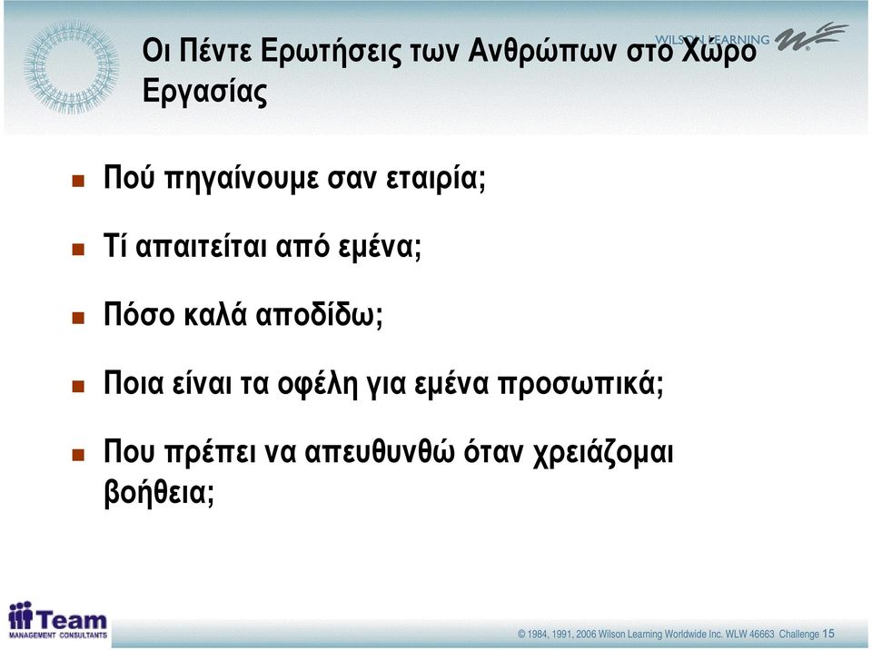 οφέλη για εµένα προσωπικά; Που πρέπει να απευθυνθώ όταν χρειάζοµαι