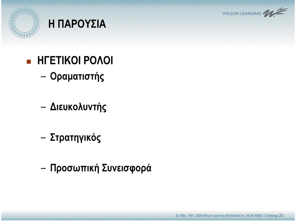 Συνεισφορά 1984, 1991, 2006 Wilson