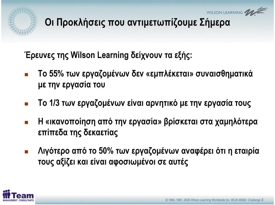 «ικανοποίηση από την εργασία» βρίσκεται στα χαµηλότερα επίπεδα της δεκαετίας Λιγότερο από το 50% των εργαζοµένων