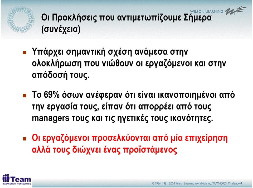 Το 69% όσων ανέφεραν ότι είναι ικανοποιηµένοι από την εργασία τους, είπαν ότι απορρέει από τους managers τους