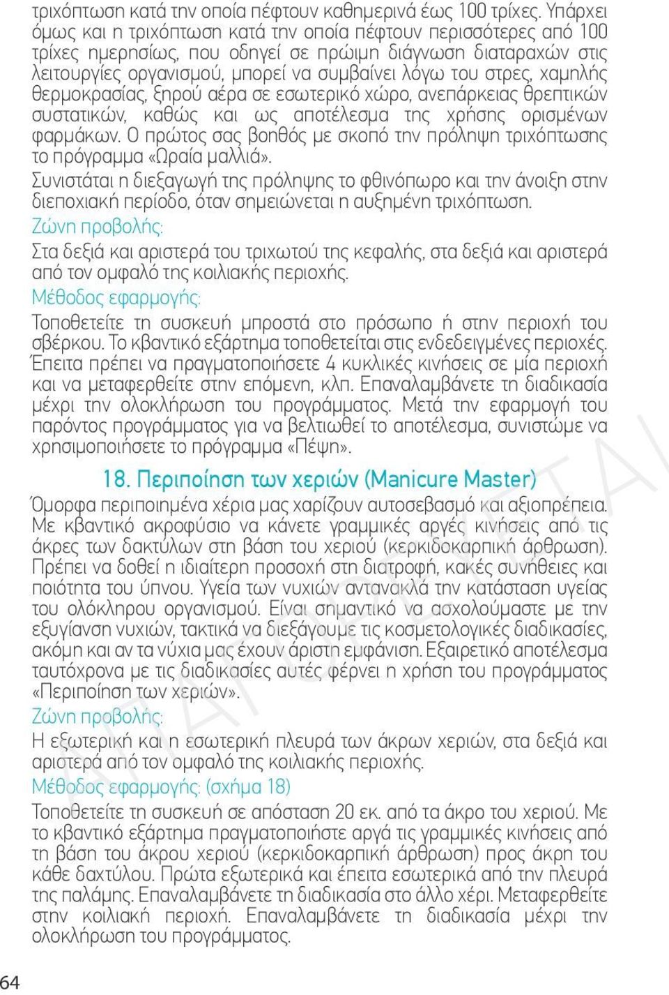 χαμηλής θερμοκρασίας, ξηρού αέρα σε εσωτερικό χώρο, ανεπάρκειας θρεπτικών συστατικών, καθώς και ως αποτέλεσμα της χρήσης ορισμένων φαρμάκων.