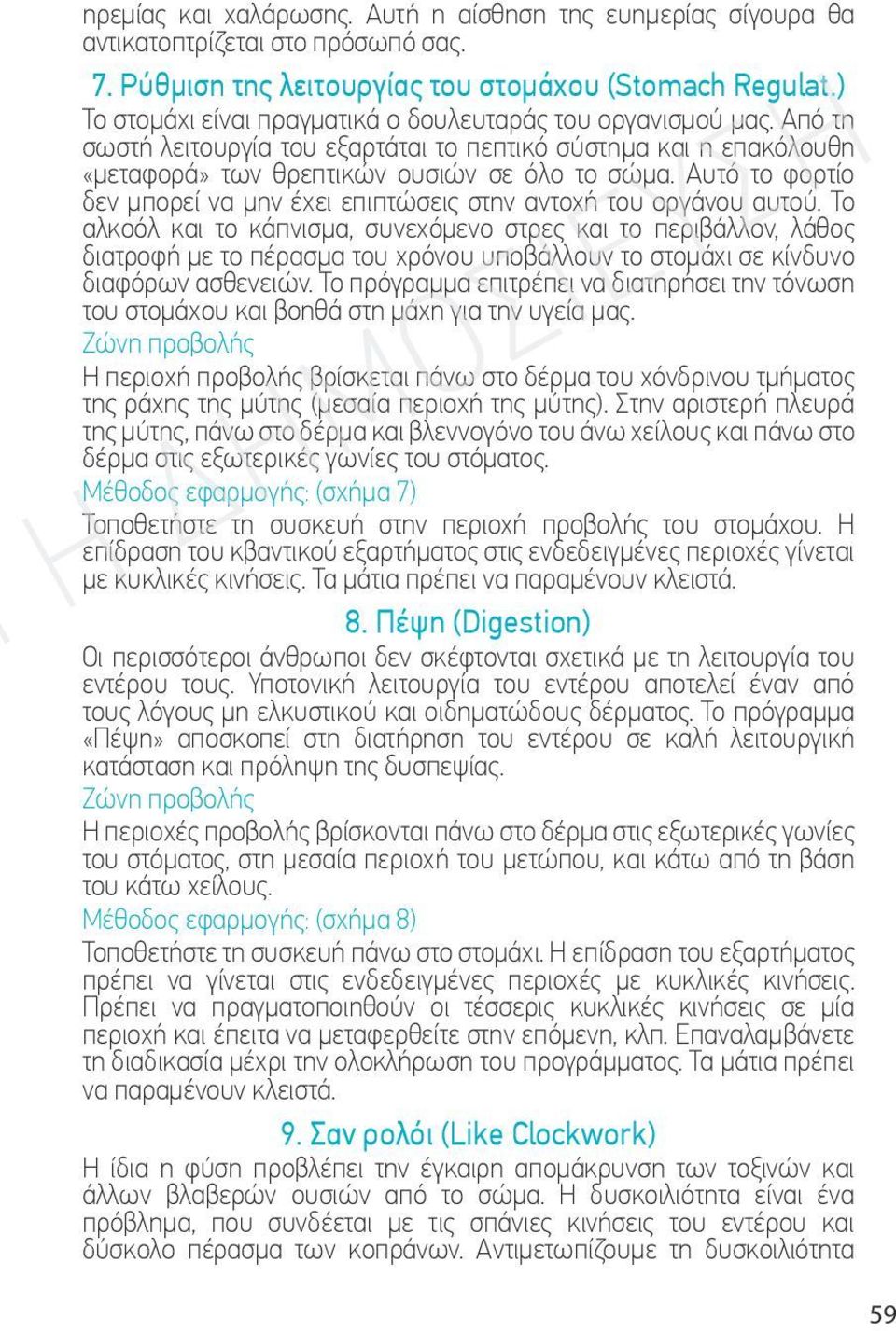 Αυτό το φορτίο δεν μπορεί να μην έχει επιπτώσεις στην αντοχή του οργάνου αυτού.
