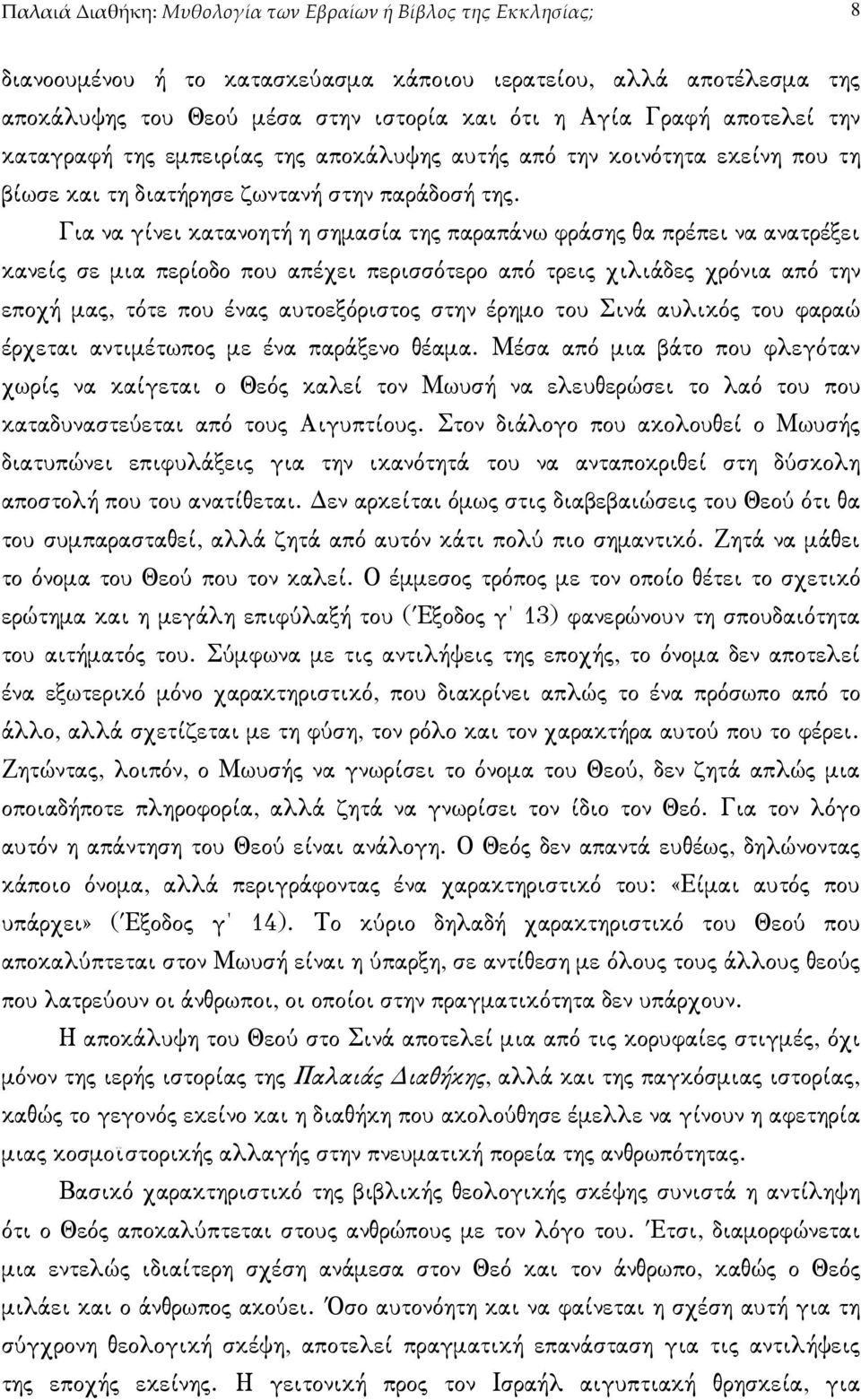 Για να γίνει κατανοητή η σηµασία της παραπάνω φράσης θα πρέπει να ανατρέξει κανείς σε µια περίοδο που απέχει περισσότερο από τρεις χιλιάδες χρόνια από την εποχή µας, τότε που ένας αυτοεξόριστος στην