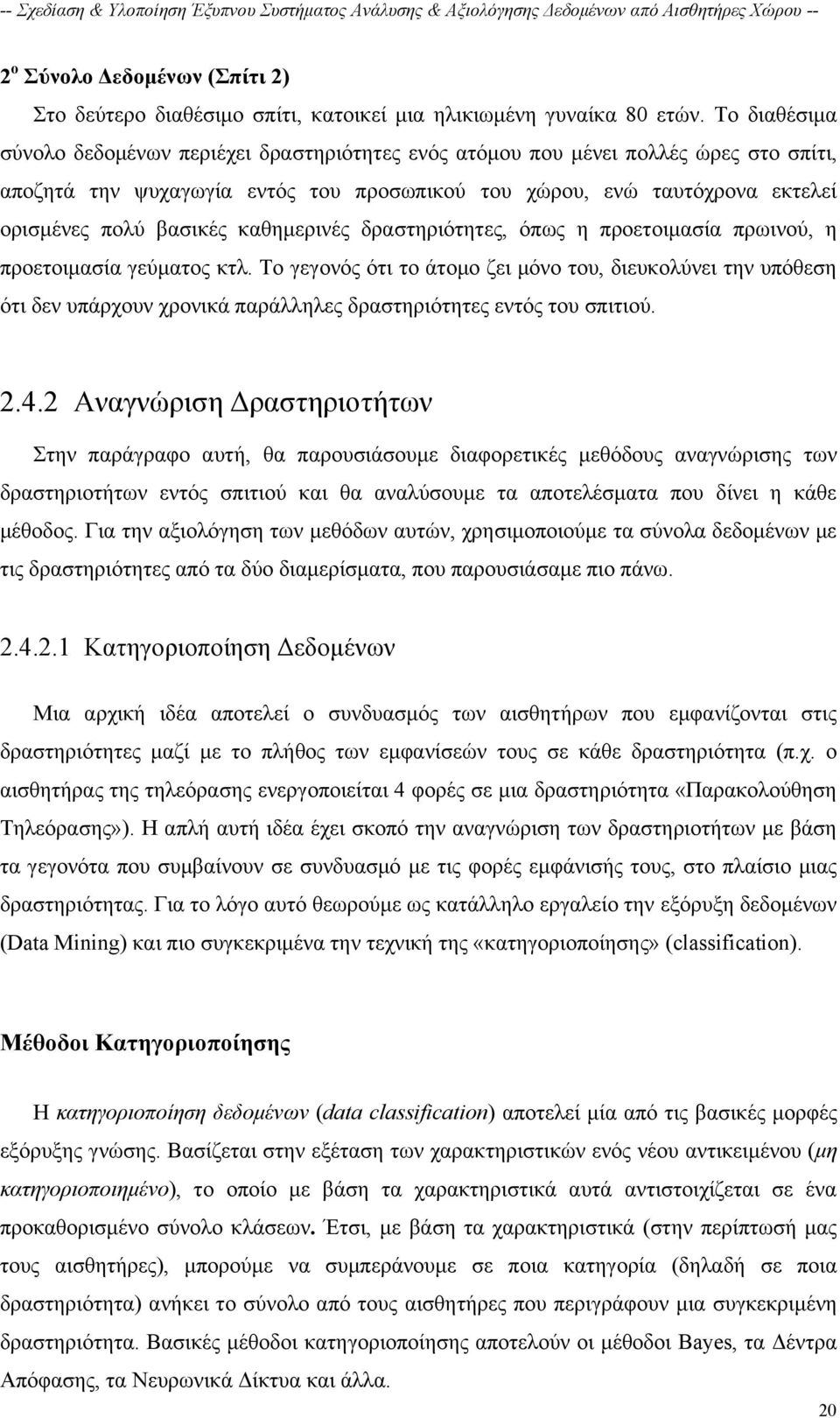 καθημερινές δραστηριότητες, όπως η προετοιμασία πρωινού, η προετοιμασία γεύματος κτλ.