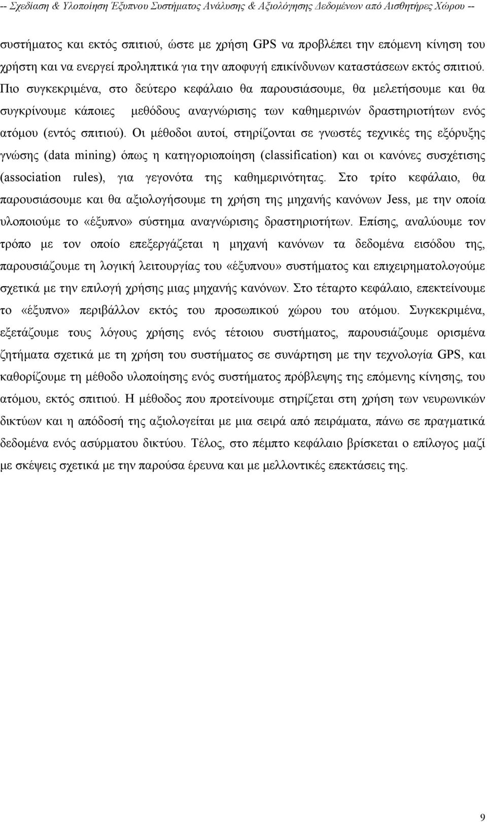 Οι μέθοδοι αυτοί, στηρίζονται σε γνωστές τεχνικές της εξόρυξης γνώσης (data mining) όπως η κατηγοριοποίηση (classification) και οι κανόνες συσχέτισης (association rules), για γεγονότα της