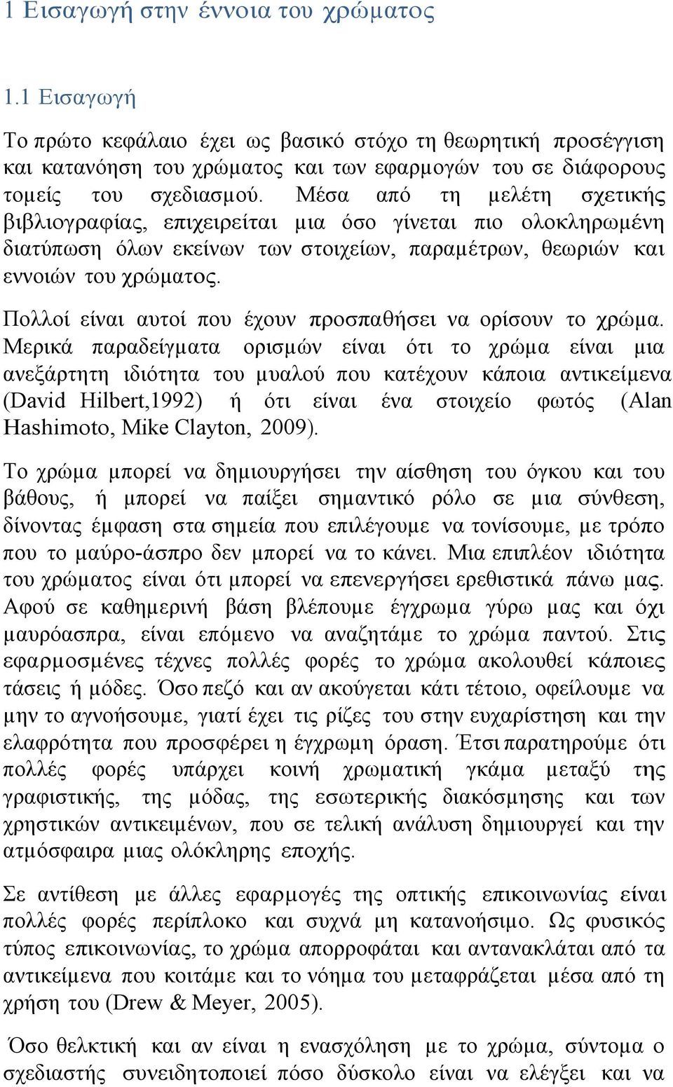 Πολλοί είναι αυτοί που έχουν προσπαθήσει να ορίσουν το χρώµα.