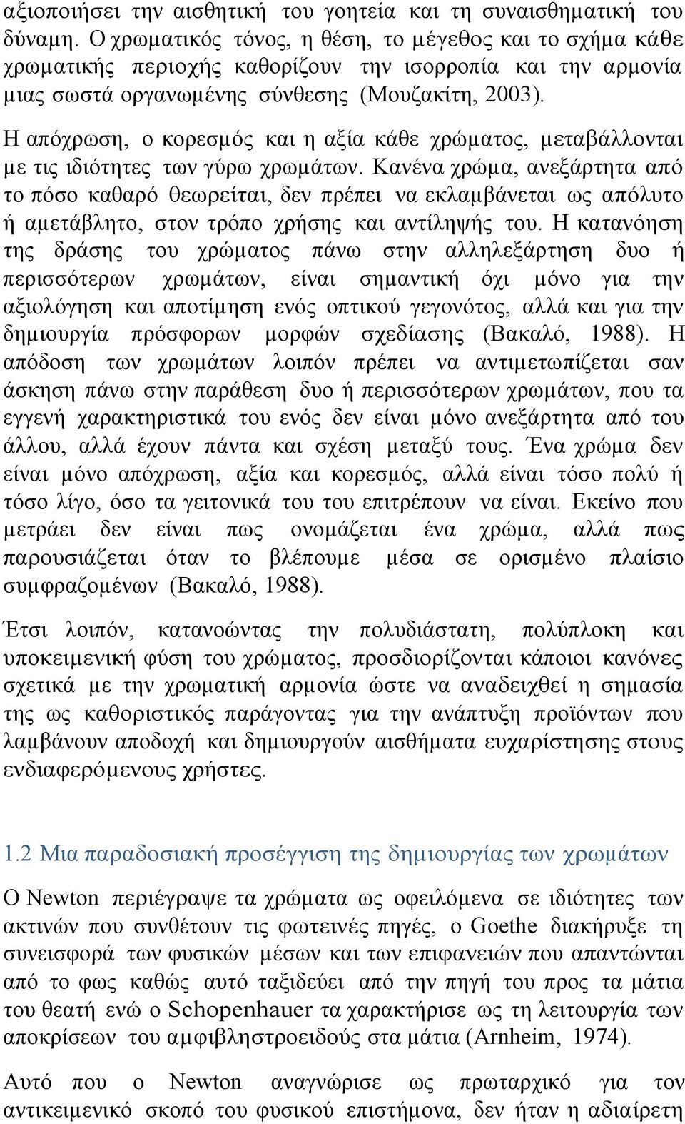 Η απόχρωση, ο κορεσµός και η αξία κάθε χρώµατος, µεταβάλλονται µε τις ιδιότητες των γύρω χρωµάτων.