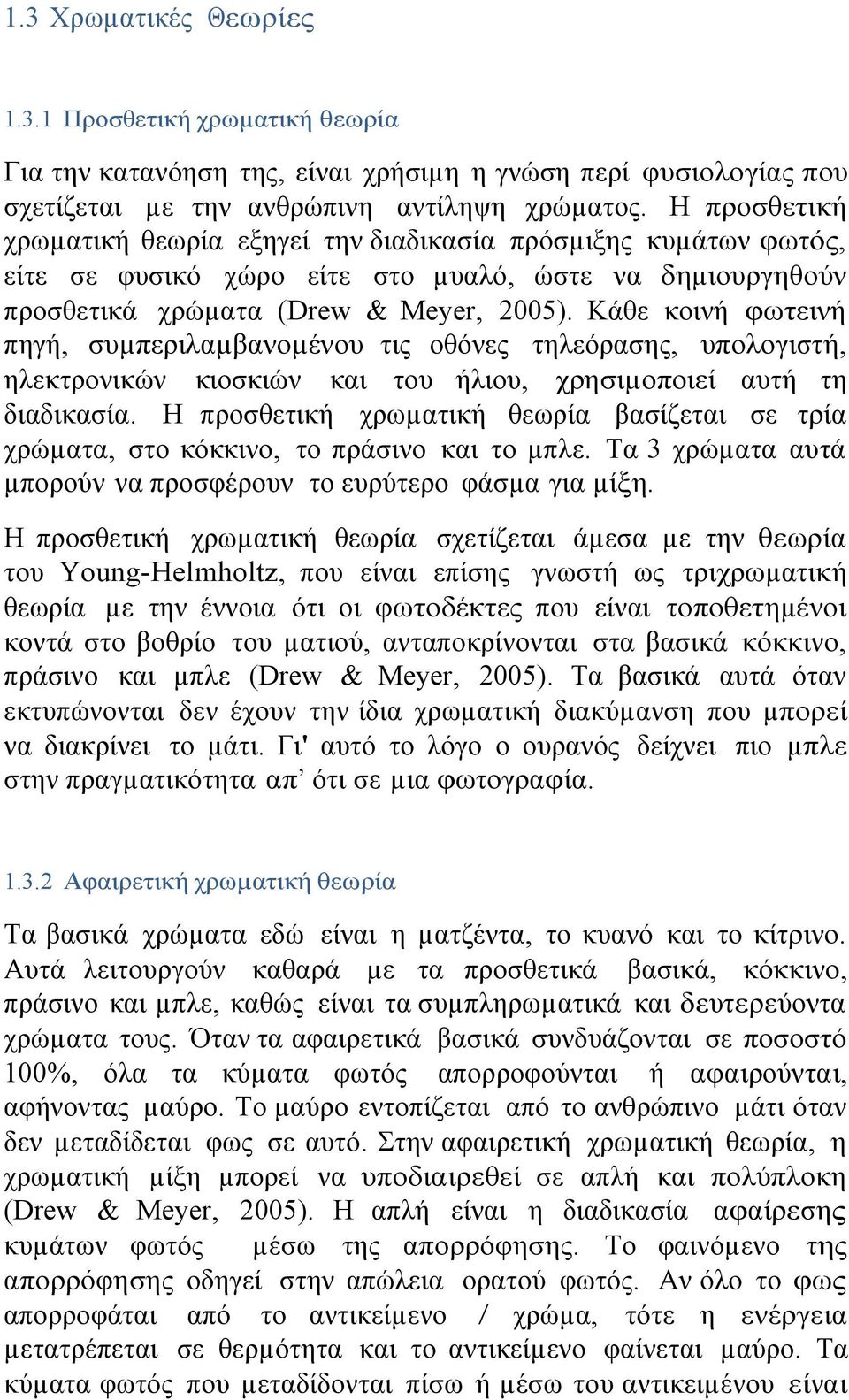 Κάθε κοινή φωτεινή πηγή, συµπεριλαµβανοµένου τις οθόνες τηλεόρασης, υπολογιστή, ηλεκτρονικών κιοσκιών και του ήλιου, χρησιµοποιεί αυτή τη διαδικασία.