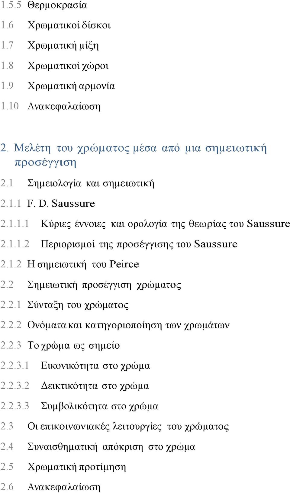 2 Σηµειωτική προσέγγιση χρώµατος 2.2.1 Σύνταξη του χρώµατος 2.2.2 Ονόµατα και κατηγοριοποίηση των χρωµάτων 2.2.3 Το χρώµα ως σηµείο 2.2.3.1 Εικονικότητα στο χρώµα 2.2.3.2 Δεικτικότητα στο χρώµα 2.