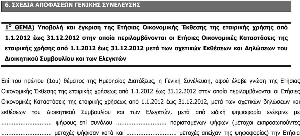 2012 στην οποία περιλαμβάνονται οι Ετήσιες Οικονομικές Καταστάσεις της εταιρικής χρήσης από 1.1.2012 2012 μετά των σχετικών Εκθέσεων και Δηλώσεων του Διοικητικού Συμβουλίου και των Ελεγκτών Επί του