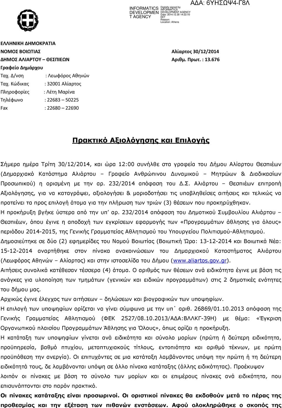 Αλίαρτου Θεσπ
