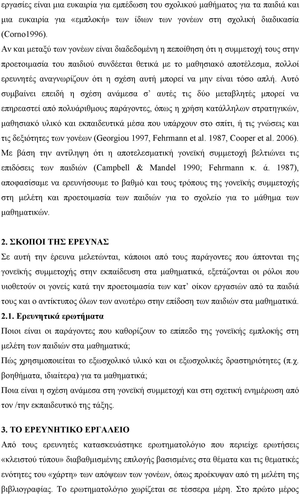 μπορεί να μην είναι τόσο απλή.