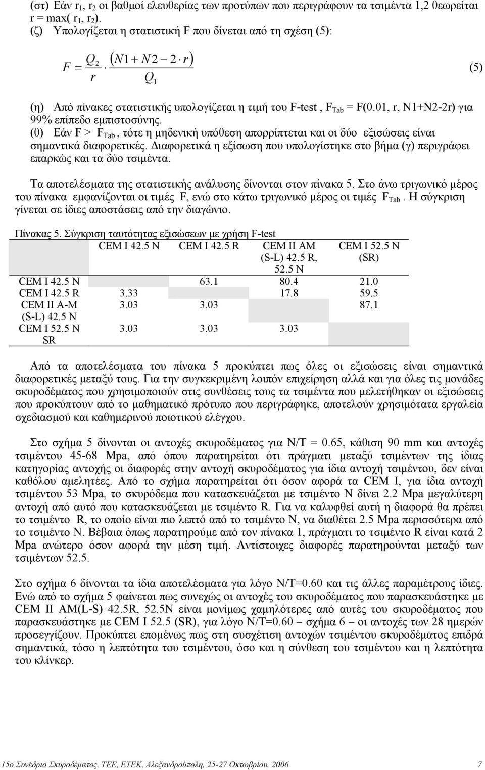 0, r, N+N2-2r) για 99% επίπεδο εµπιστοσύνης. (θ) Εάν F > F Tab, τότε η µηδενική υπόθεση απορρίπτεται και οι δύο εξισώσεις είναι σηµαντικά διαφορετικές.