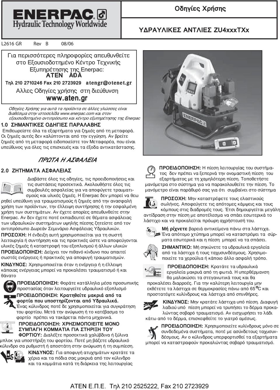 aten.gr Ïäçãßåò ñþóçò ãéá áõôü ôá ðñïúüíôá óå Üëëåò ãëþóóåò åßíáé äéáèýóéìá óôçí éóôïóåëßäá www.enerpac.com êáé óôïí åîïõóéïäïôçìýíï áíôéðñüóùðï êáé êýíôñï åîõðçñýôçóçò ôçò Enerpac 1.