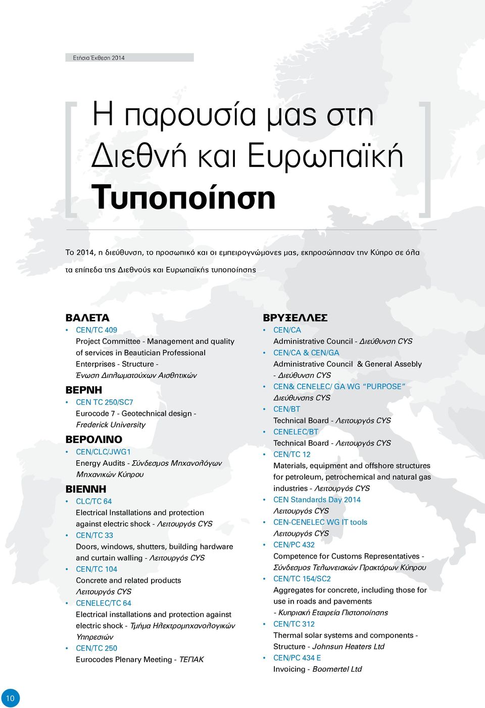 Geotechnical design - Frederick University Βερολίνο CEN/CLC/JWG1 Energy Audits - Σύνδεσμος Μηχανολόγων Μηχανικών Κύπρου Βιέννη CLC/TC 64 Electrical Installations and protection against electric shock