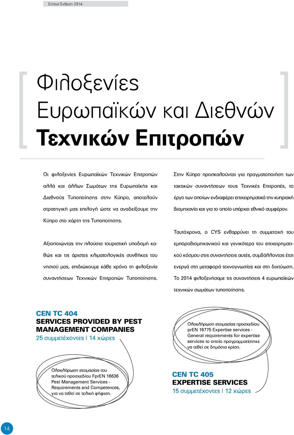 για το οποίο υπάρχει εθνικό συμφέρον. Κύπρο στο χάρτη της Τυποποίησης.