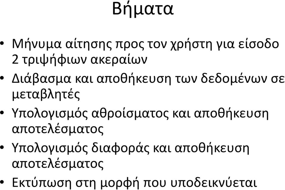 Υπολογισμός αθροίσματος και αποθήκευση αποτελέσματος Υπολογισμός