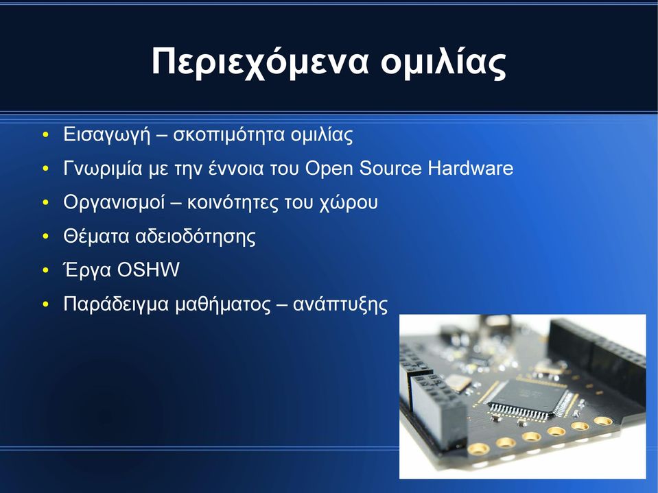 Hardware Οργανισμοί κοινότητες του χώρου Θέματα