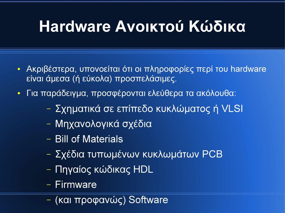 Για παράδειγμα, προσφέρονται ελεύθερα τα ακόλουθα: Σχηματικά σε επίπεδο κυκλώματος