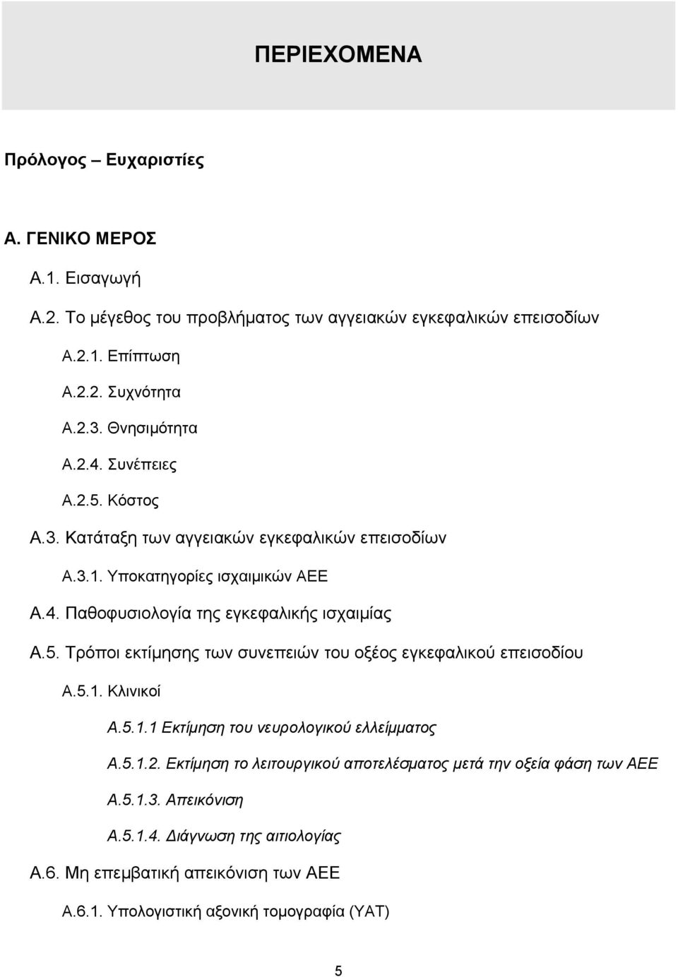 Το κλείσιμο πλήρων επεισοδίων