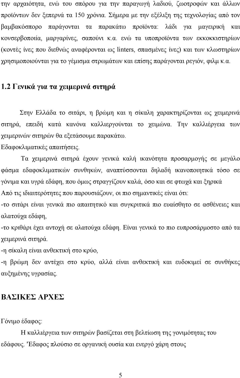 με την εξέλιξη της τεχνολογίας