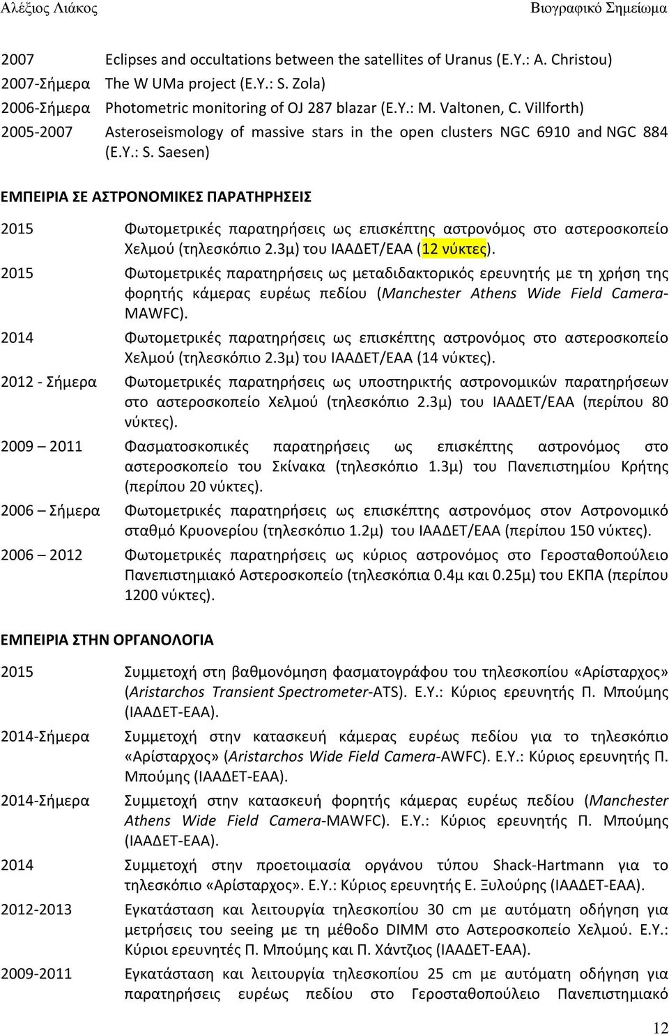 Saesen) ΕΜΠΕΙΡΙΑ ΣΕ ΑΣΤΡΟΝΟΜΙΚΕΣ ΠΑΡΑΤΗΡΗΣΕΙΣ 2015 Φωτομετρικές παρατηρήσεις ως επισκέπτης αστρονόμος στο αστεροσκοπείο Χελμού (τηλεσκόπιο 2.3μ) του ΙΑΑΔΕΤ/ΕΑΑ (12 νύκτες).
