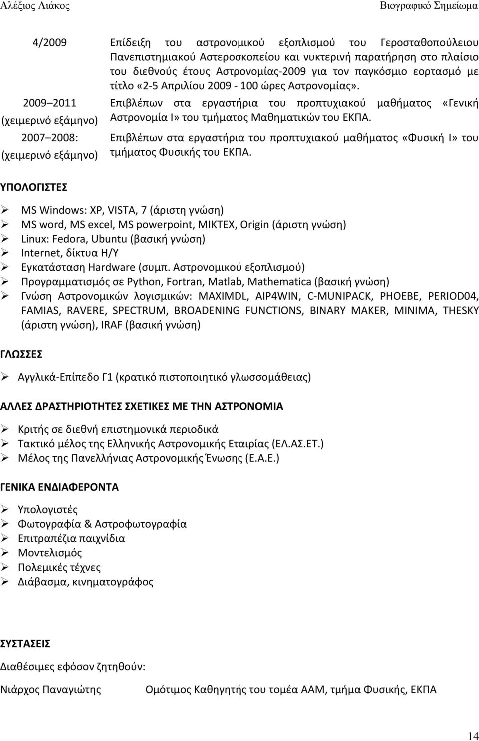 2009 2011 (χειμερινό εξάμηνο) 2007 2008: (χειμερινό εξάμηνο) Επιβλέπων στα εργαστήρια του προπτυχιακού μαθήματος «Γενική Αστρονομία Ι» του τμήματος Μαθηματικών του ΕΚΠΑ.