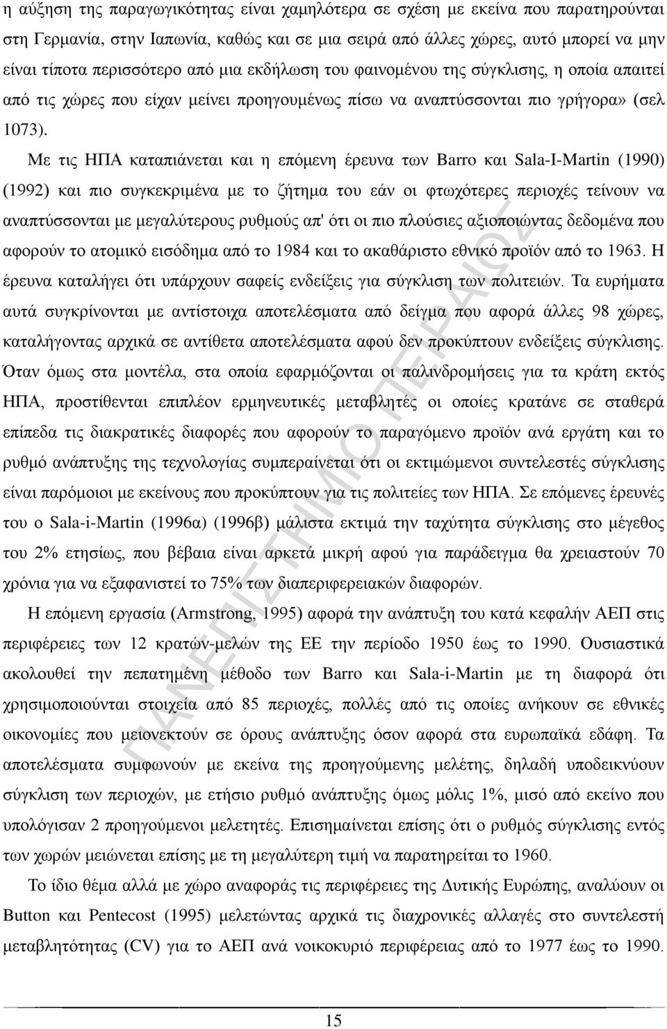 Με τις ΗΠΑ καταπιάνεται και η επόμενη έρευνα των Barro και Sala-I-Martin (1990) (1992) και πιο συγκεκριμένα με το ζήτημα του εάν οι φτωχότερες περιοχές τείνουν να αναπτύσσονται με μεγαλύτερους