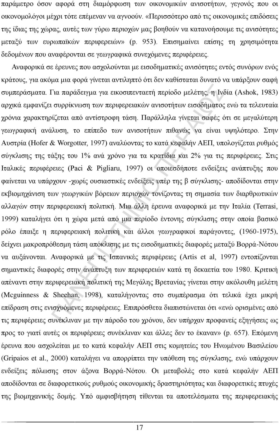 Επισημαίνει επίσης τη χρησιμότητα δεδομένων που αναφέρονται σε γεωγραφικά συνεχόμενες περιφέρειες.