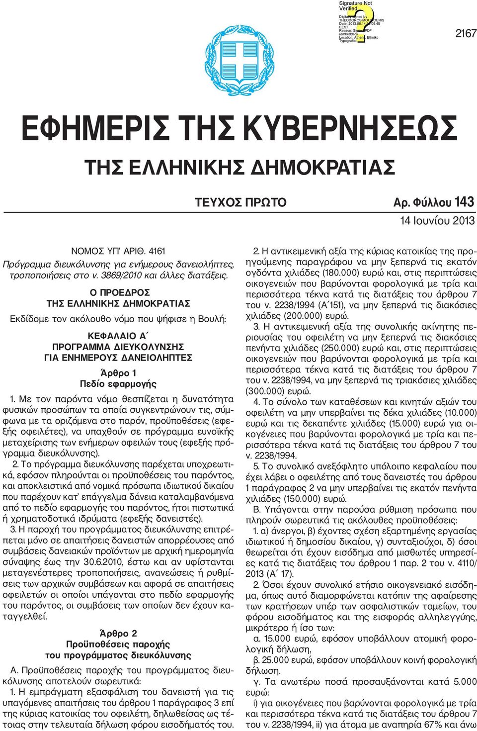 Ο ΠΡΟΕΔΡΟΣ ΤΗΣ ΕΛΛΗΝΙΚΗΣ ΔΗΜΟΚΡΑΤΙΑΣ Εκδίδομε τον ακόλουθο νόμο που ψήφισε η Βουλή: ΚΕΦΑΛΑΙΟ Α ΠΡΟΓΡΑΜΜΑ ΔΙΕΥΚΟΛΥΝΣΗΣ ΓΙΑ ΕΝΗΜΕΡΟΥΣ ΔΑΝΕΙΟΛΗΠΤΕΣ Άρθρο 1 Πεδίο εφαρμογής 1.