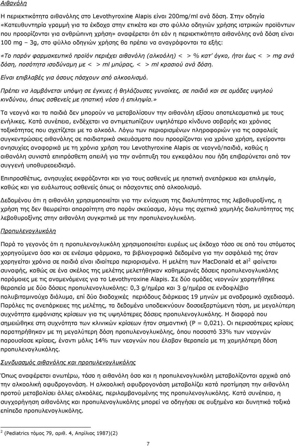 δόση είναι 100 mg 3g, στο φύλλο οδηγιών χρήσης θα πρέπει να αναγράφονται τα εξής: «Το παρόν φαρμακευτικό προϊόν περιέχει αιθανόλη (αλκοόλη) < > % κατ όγκο, ήτοι έως < > mg ανά δόση, ποσότητα