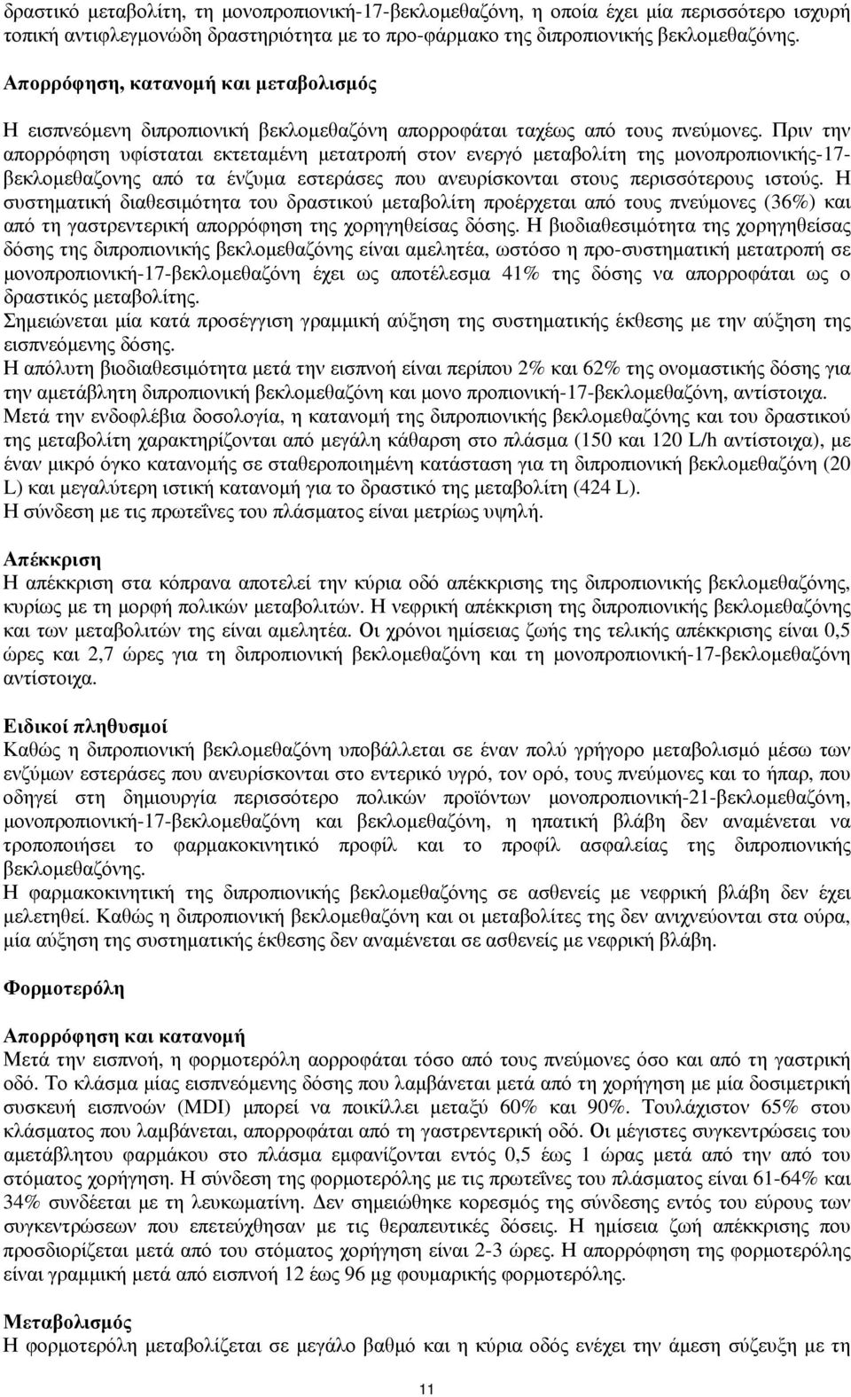 Πριν την απορρόφηση υφίσταται εκτεταμένη μετατροπή στον ενεργό μεταβολίτη της μονοπροπιονικής-17- βεκλομεθαζονης από τα ένζυμα εστεράσες που ανευρίσκονται στους περισσότερους ιστούς.