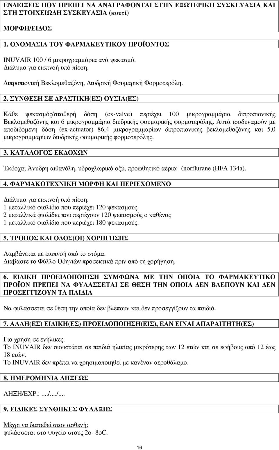 ΣΥΝΘΕΣΗ ΣΕ ΔΡΑΣΤΙΚΗ(ΕΣ) ΟΥΣΙΑ(ΕΣ) Κάθε ψεκασμός/σταθερή δόση (ex-valve) περιέχει 100 μικρογραμμάρια διπροπιονικής Βεκλομεθαζόνης και 6 μικρογραμμάρια διυδρικής φουμαρικής φορμοτερόλης.
