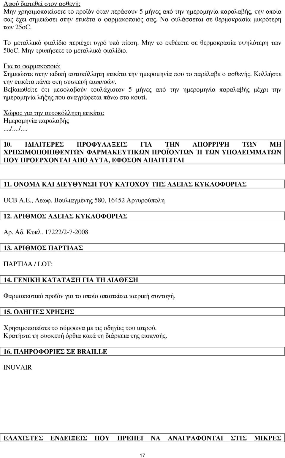 Για το φαρμακοποιό: Σημειώστε στην ειδική αυτοκόλλητη ετικέτα την ημερομηνία που το παρέλαβε ο ασθενής. Κολλήστε την ετικέτα πάνω στη συσκευή εισπνοών.