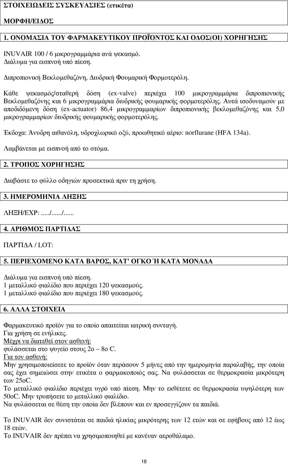 Κάθε ψεκασμός/σταθερή δόση (ex-valve) περιέχει 100 μικρογραμμάρια διπροπιονικής Βεκλομεθαζόνης και 6 μικρογραμμάρια διυδρικής φουμαρικής φορμοτερόλης.