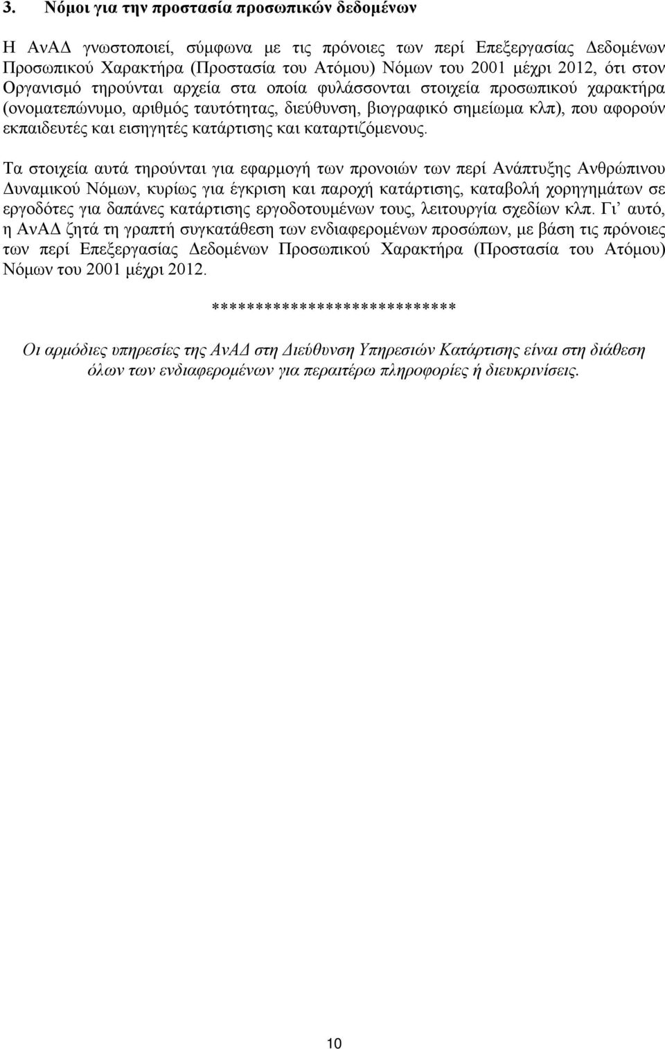 κατάρτισης και καταρτιζόμενους.