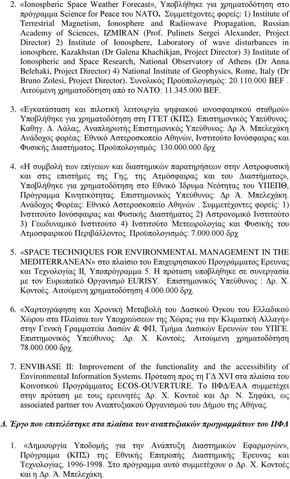 Pulinets Sergei Alexander, Project Director) 2) Institute of Ionosphere, Laboratory of wave disturbances in ionosphere, Kazakhstan (Dr Galena Khachikjan, Project Director) 3) Institute of Ionospheric