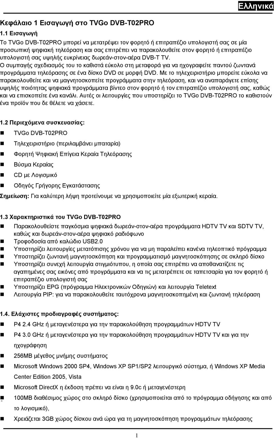 σας υψηλής ευκρίνειας δωρεάν-στον-αέρα DVB-T TV. Ο συμπαγής σχεδιασμός του το καθιστά εύκολο στη μεταφορά για να ηχογραφείτε παντού ζωντανά προγράμματα τηλεόρασης σε ένα δίσκο DVD σε μορφή DVD.