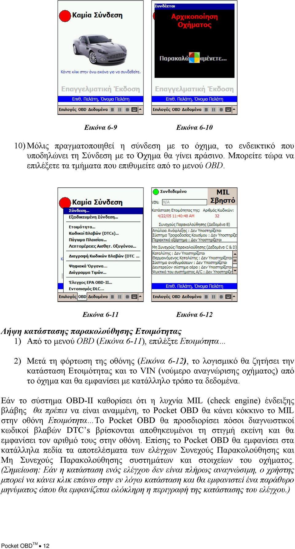 Εικόνα 6-11 Εικόνα 6-12 Λήψη κατάστασης παρακολούθησης Ετοιµότητας 1) Από το µενού OBD (Εικόνα 6-11), επιλέξτε Ετοιµότητα 2) Μετά τη φόρτωση της οθόνης (Εικόνα 6-12), το λογισµικό θα ζητήσει την