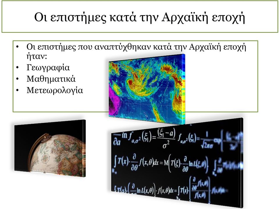 αναπτύχθηκαν κατά την Αρχαϊκή