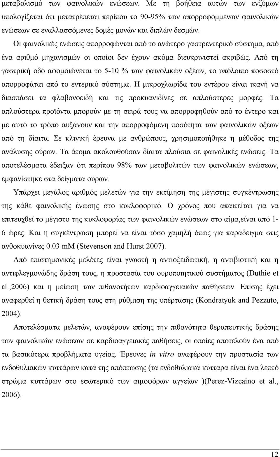 Οι φαινολικές ενώσεις απορροφώνται από το ανώτερο γαστρεντερικό σύστημα, από ένα αριθμό μηχανισμών οι οποίοι δεν έχουν ακόμα διευκρινιστεί ακριβώς.
