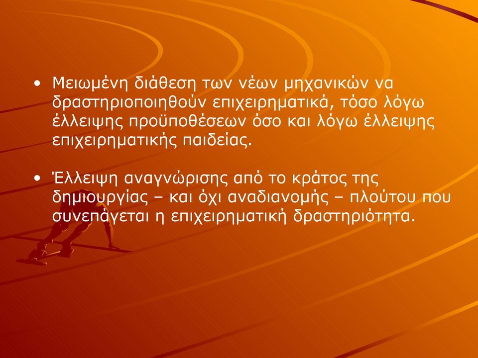 επιχειρηματικής παιδείας.