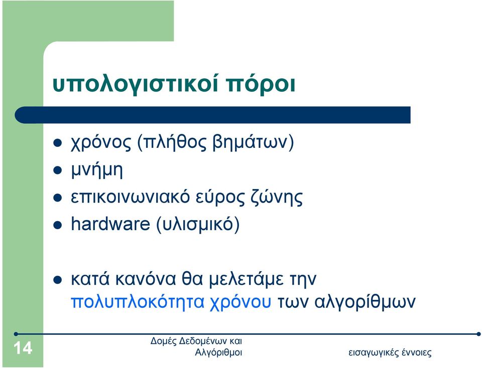 hardware (υλισμικό) κατά κανόνα θα