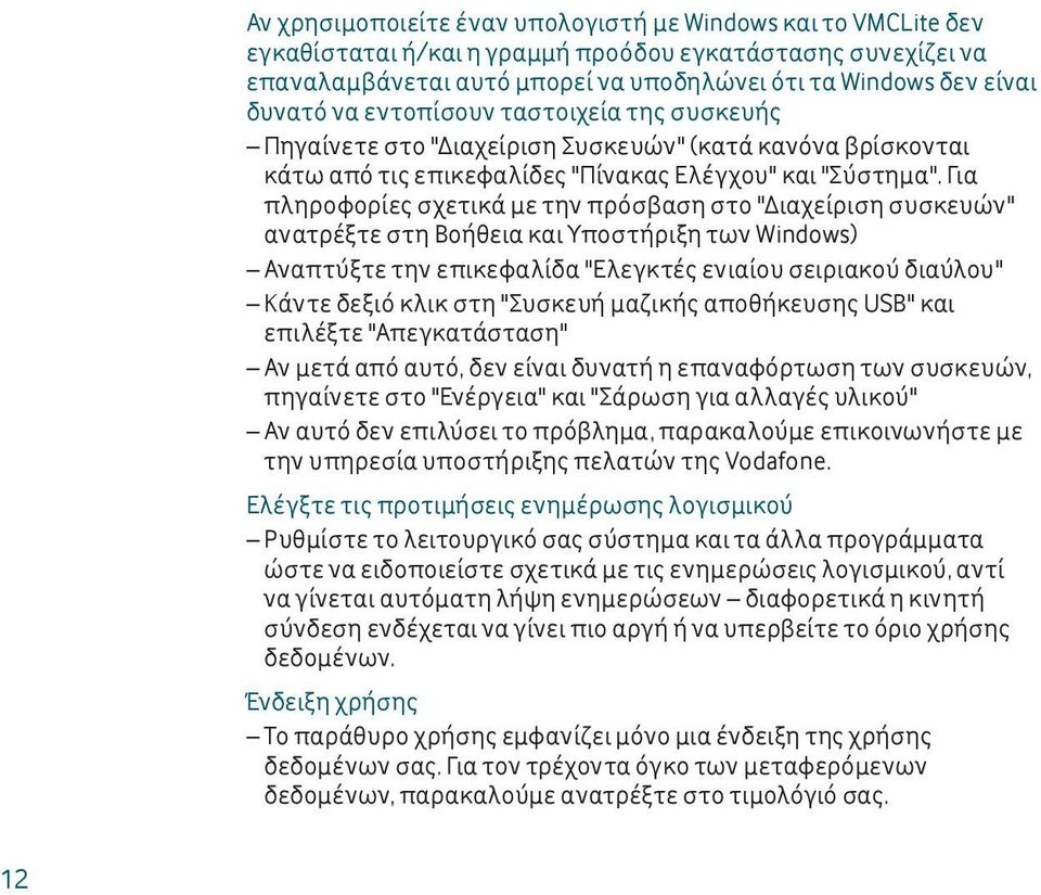 Για πληροφορίες σχετικά με την πρόσβαση στο "Διαχείριση συσκευών" ανατρέξτε στη Βοήθεια και Υποστήριξη των Windows) Αναπτύξτε την επικεφαλίδα "Ελεγκτές ενιαίου σειριακού διαύλου" Κάντε δεξιό κλικ στη