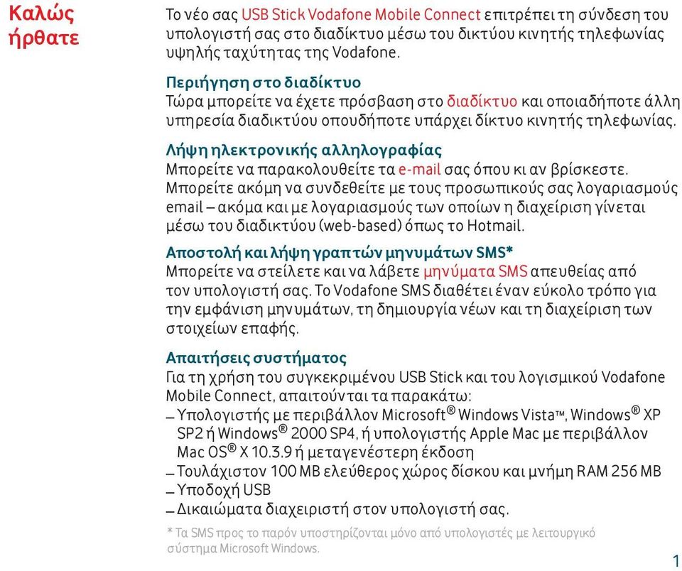 Λήψη ηλεκτρονικής αλληλογραφίας Μπορείτε να παρακολουθείτε τα e-mail σας όπου κι αν βρίσκεστε.