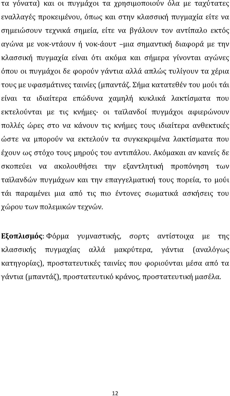 ταινίες (μπαντάζ.