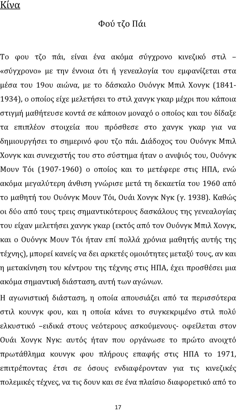 σημερινό φου τζο πάι.