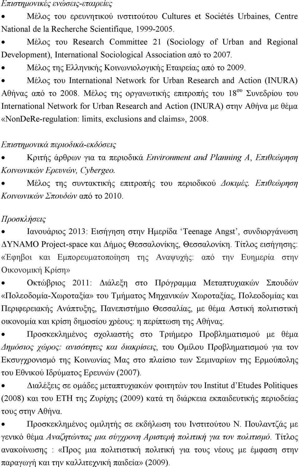 Μέλος του International Network for Urban Research and Action (INURA) Αθήνας από το 2008.